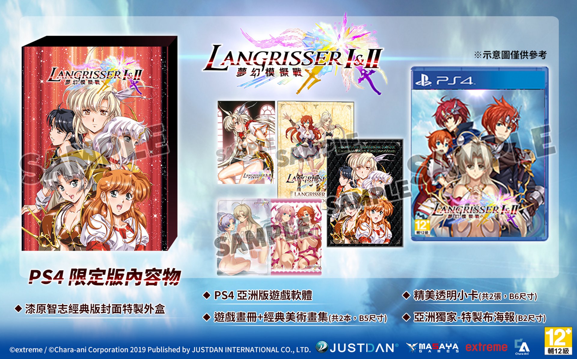 PS4限定版內容物示意圖v2.jpg