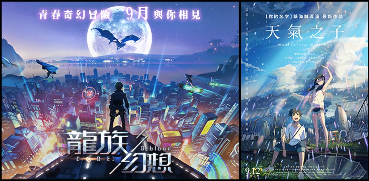 01.圖說:《龍族幻想》手遊 X 新海誠《天氣之子》 展開本年度最神話題合作.jpg.jpg