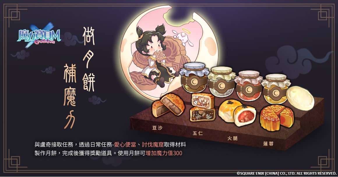 02.《魔力寶貝M》同步開跑「慶中秋」及「中秋天天一起秋」兩大活動.jpg.jpg