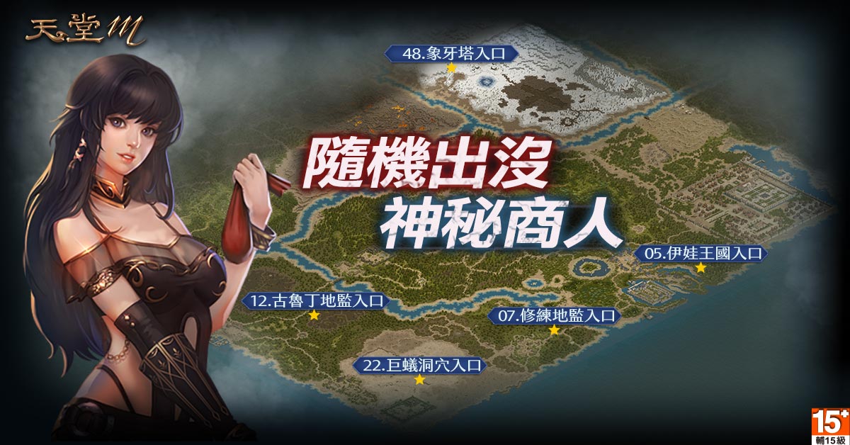 05-《天堂M》神秘商人再次踏入亞丁王國,稀有珍寶限時開賣!.jpg