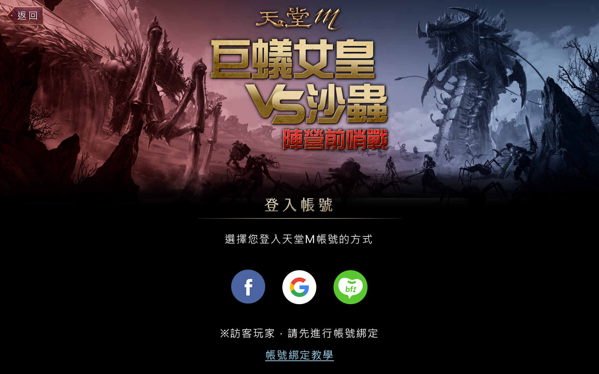 03-《天堂M》巨蟻女皇VS沙蟲 陣營前哨戰搶先體驗,投注預測就有機會拿限量虛寶!.jpg.jpg