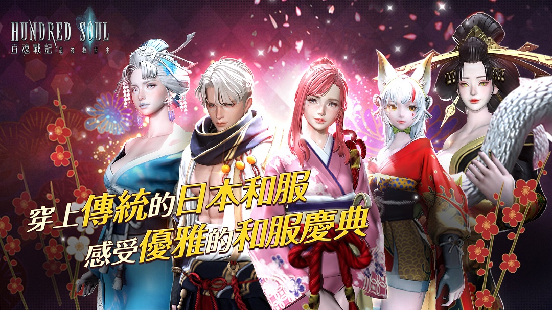 04台港澳伺服器搶先推出傳統日式和服慶典時裝.jpg