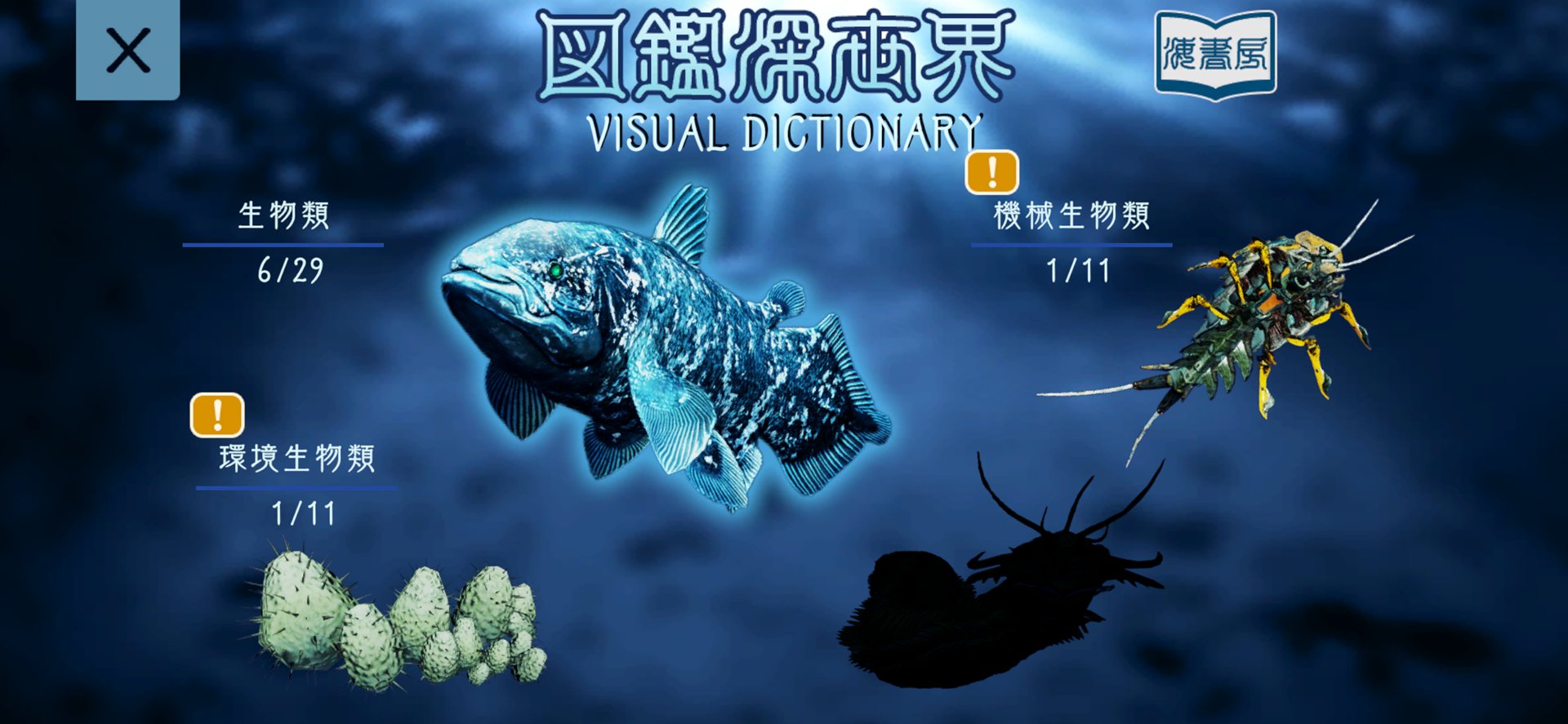 Shinsekai screenshot 03 encyclopaedia 1.jpg