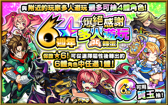 爆絕感謝多人遊玩轉蛋.png