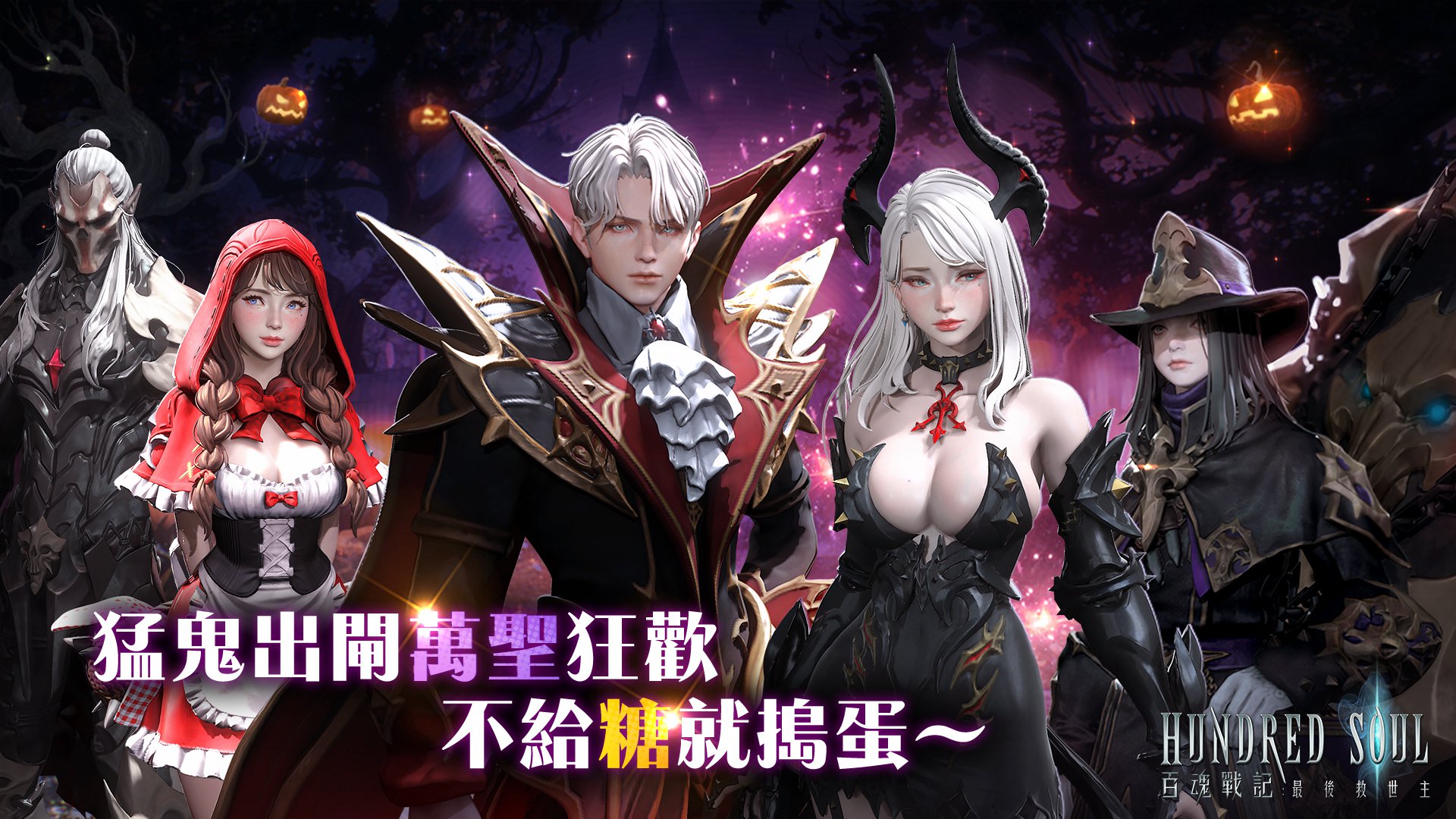 02全球同步推出「萬聖節時裝」.jpg