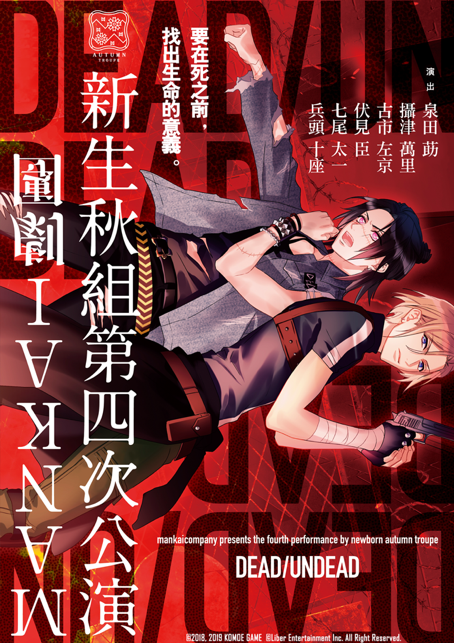 【KOMOE GAME新聞稿用圖01】《A3!》「DEAD_UNDEAD」後篇、綜合篇期間限定專屬活動 10 .png