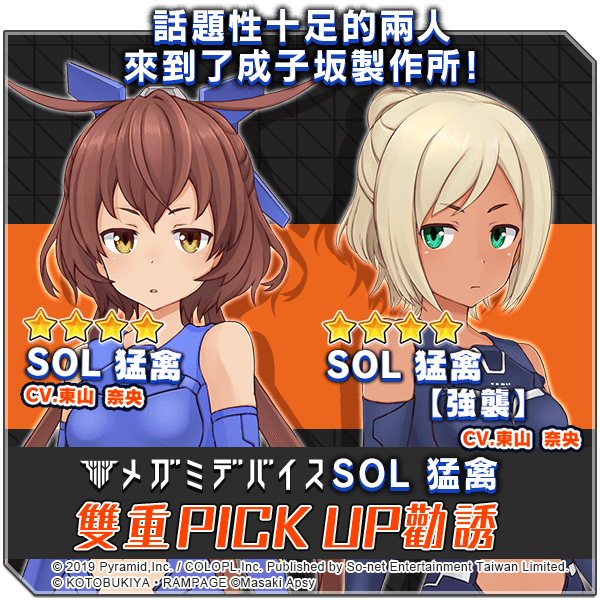 【So-net 新聞稿用圖】「女神裝置SOL Raptor」SOL 猛禽(左)與SOL 強襲猛禽(右).png.png