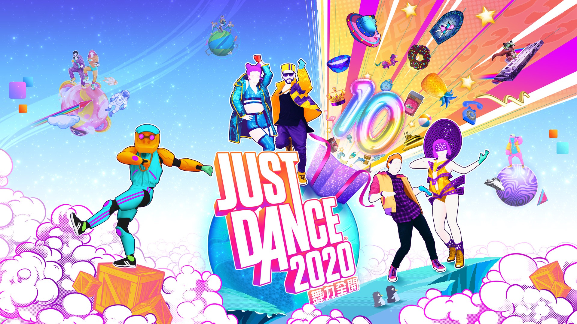 《Just Dance 舞力全開2020》宣傳圖.jpg