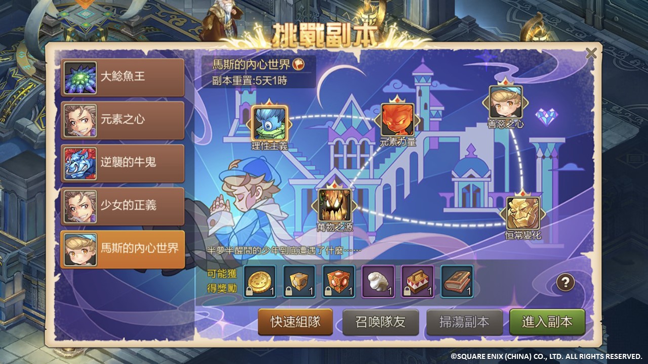 《魔力寶貝M》新副本「馬斯的內心世界」供LV80玩家挑戰,共有五大關卡.jpg.jpg