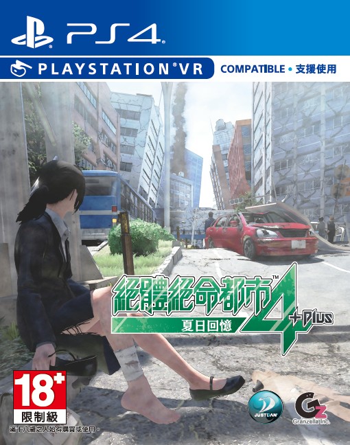 PS4 絕體絕命都市4 Plus:夏日回憶 封面圖.jpg