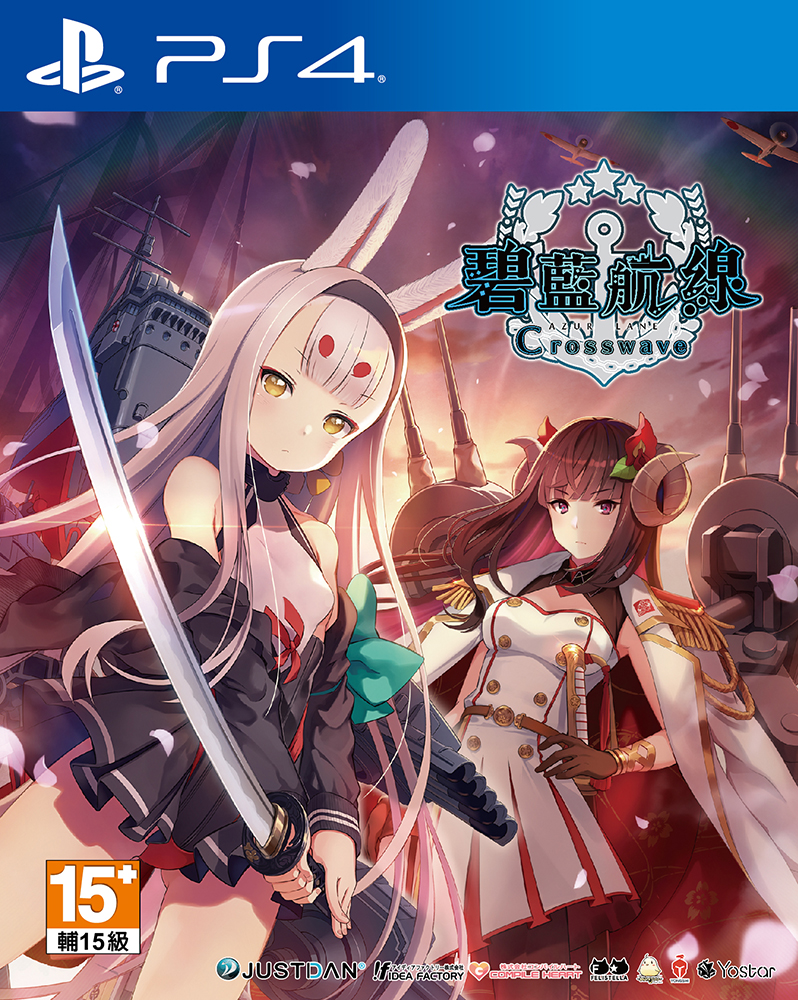 碧藍航線_PS4.jpg