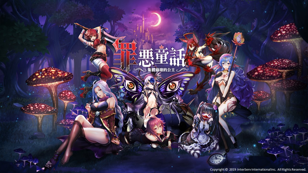 《罪惡童話:集體崩壞的公主》11月21日中午12點,台港澳雙平台上線!.jpg.jpg