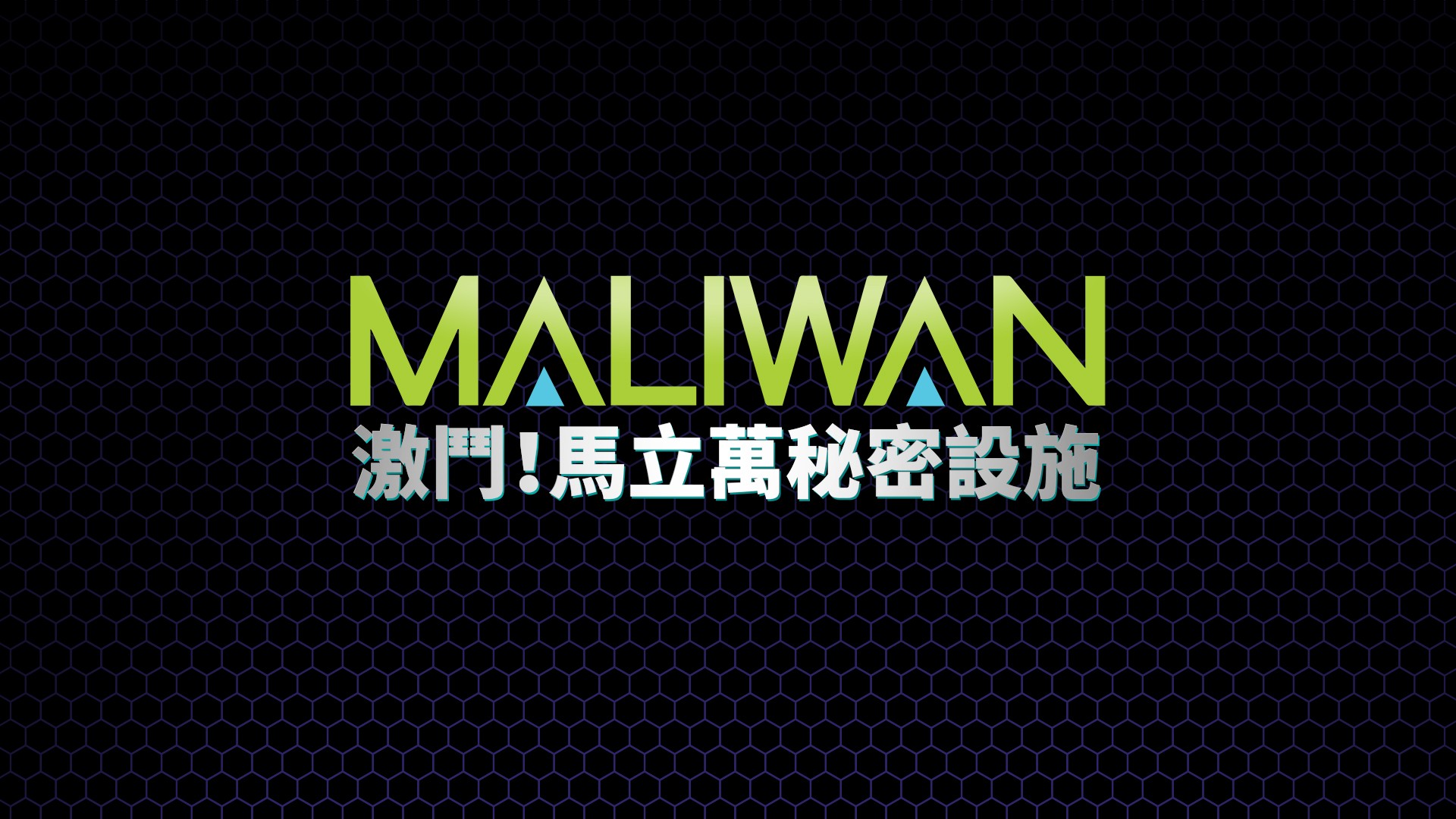 2KGMKT_BL3_MALIWAN_TAKEDOWN_LOGO_TC.jpg