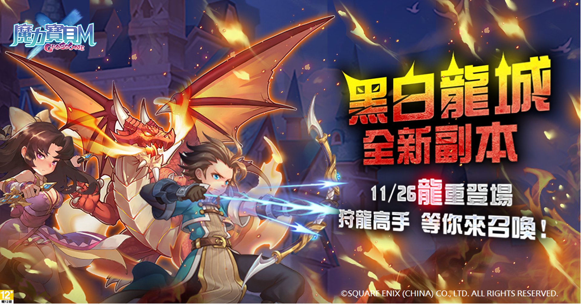 03-《魔力寶貝M》全新副本「黑白龍城」11月26日登場!秩序與混沌、由你來抉擇.jpg.jpg