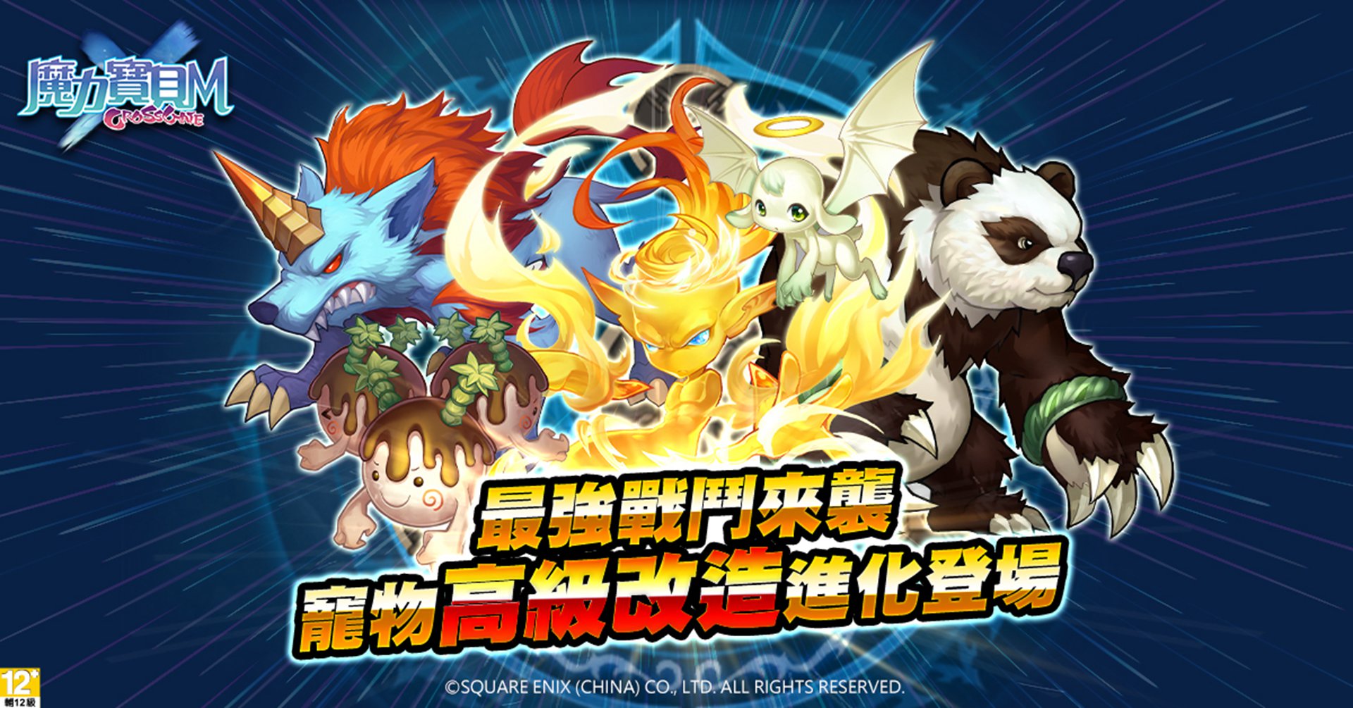 01-《魔力寶貝M》年度大改版,寵物高級改造、元素神器強化系統、全新副本黑白龍城、.jpg