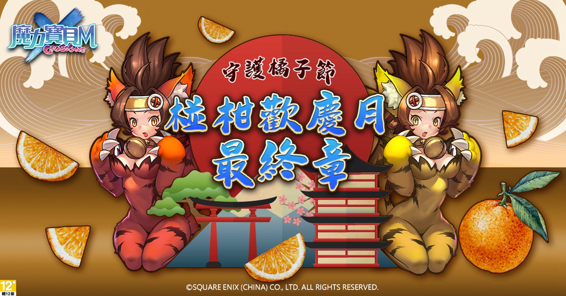 06-《魔力寶貝M》2019遊戲橘子週年慶活動獎勵滿滿、敬請把握.jpg