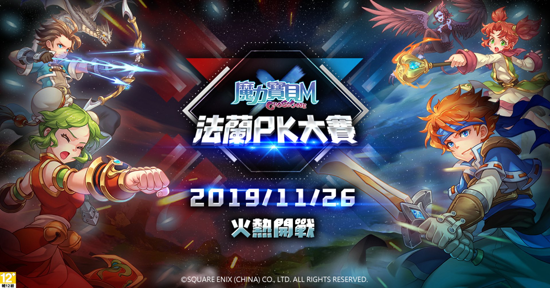 05-《魔力寶貝M》法蘭PK大賽、單服選拔賽正式開戰.jpg