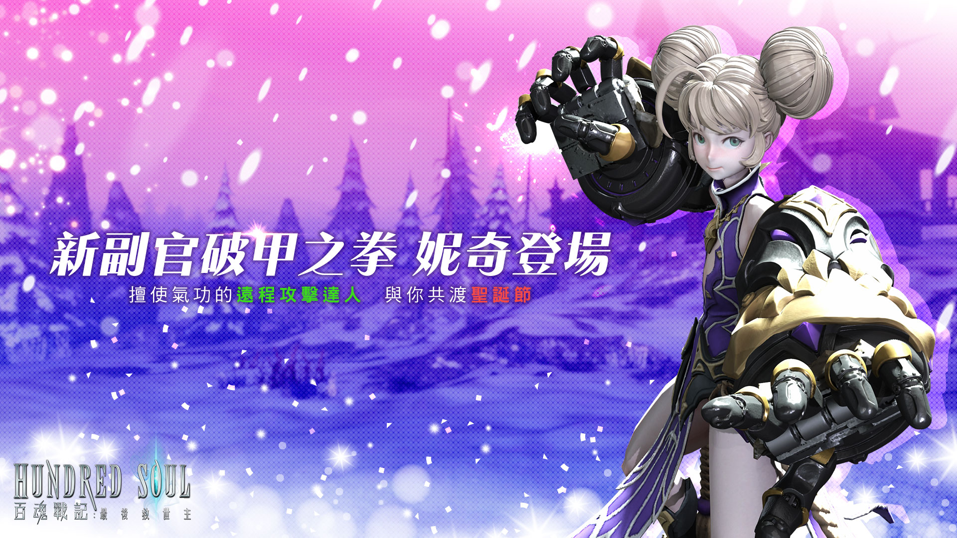 《Hundred Soul百魂戰記》全新副官「妮奇」.jpg
