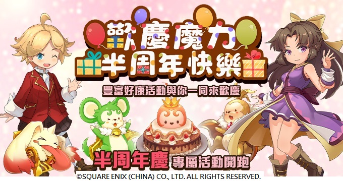 01-《魔力寶貝M》於2019年12月10日開跑上市半周年歡慶活動.jpg