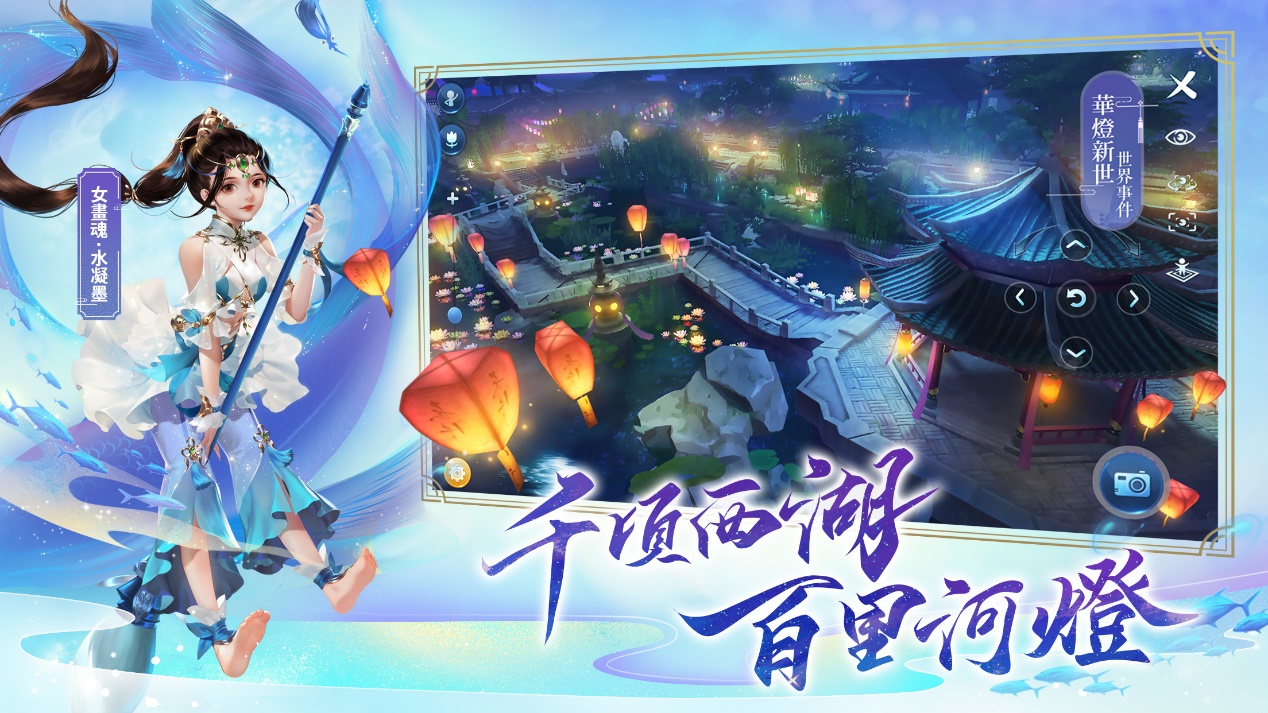 【新聞照片】《倩女幽魂II》的360度3D全景呈現,讓經典場景更顯生動.jpg.jpg