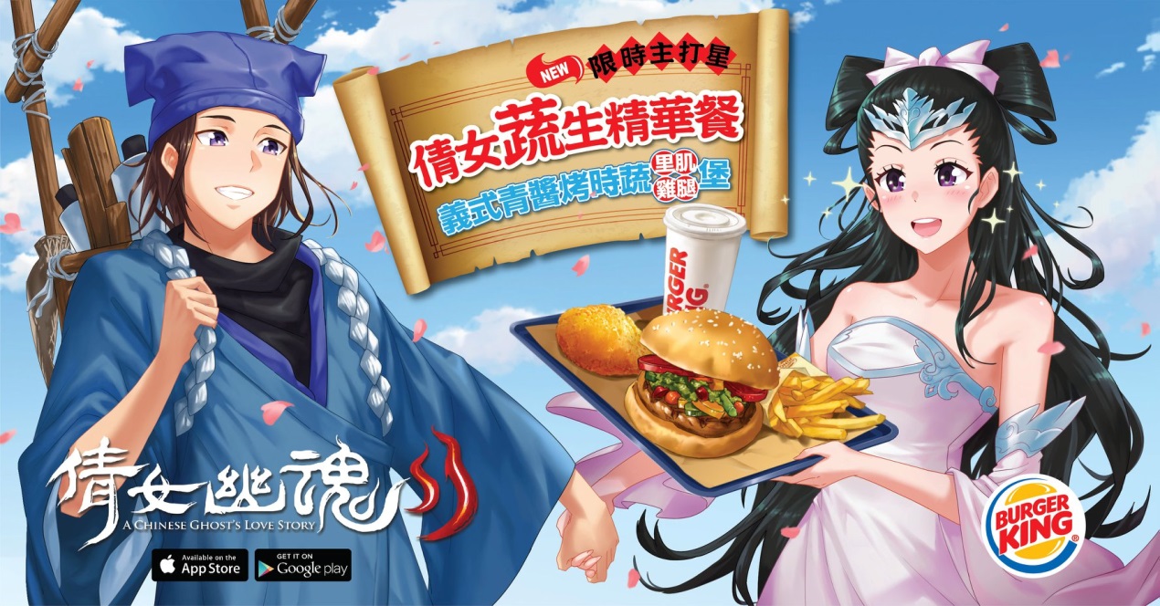 【新聞照片】即日起至漢堡王購買指定套餐或漢堡,可獲得《倩女幽魂II》限量遊戲虛寶.j.jpg