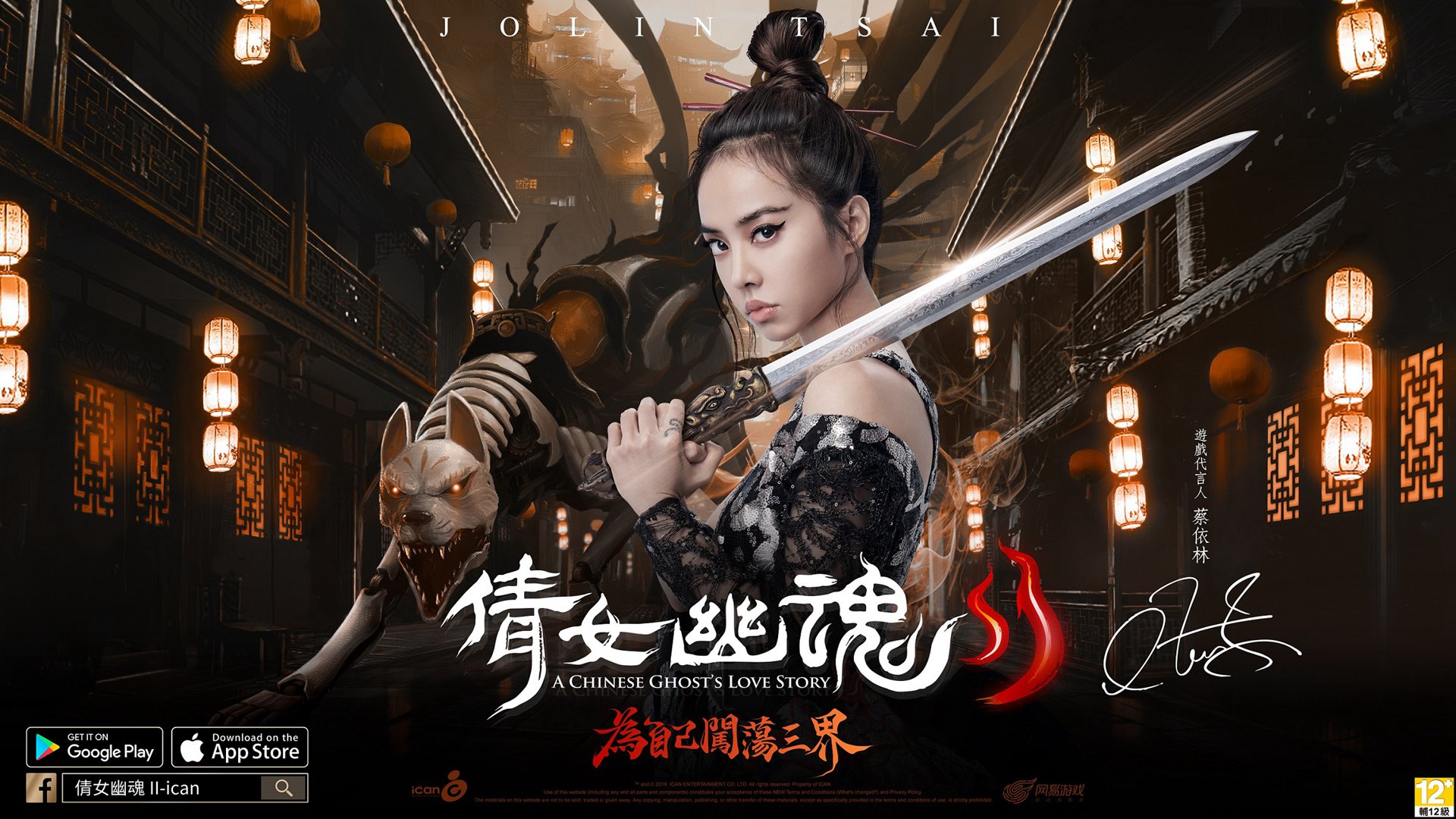 【新聞照片】《倩女幽魂II》宣布今日正式上線,手機與PC平台即刻可登入遊玩.jpg.jpg