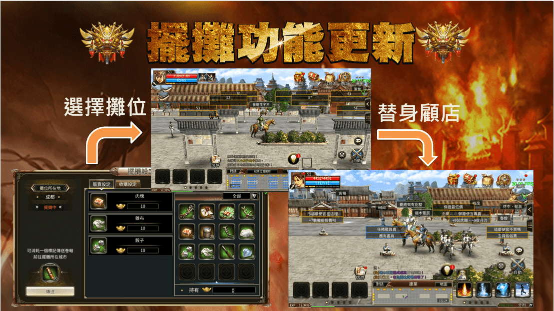 擺攤功能更新.png