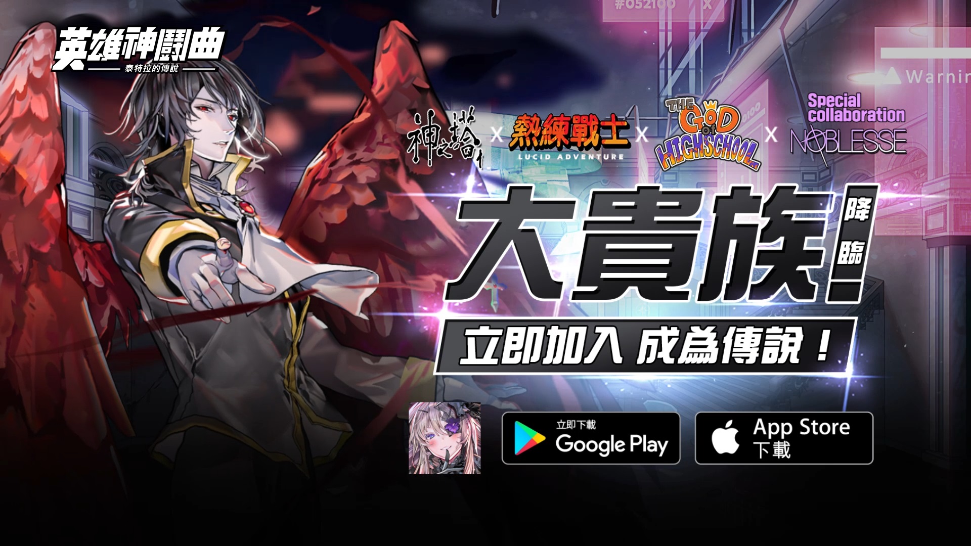 LINE WEBTOON人氣漫畫《大貴族》重磅加入《Hero Cantare英雄神鬪曲》.jpg