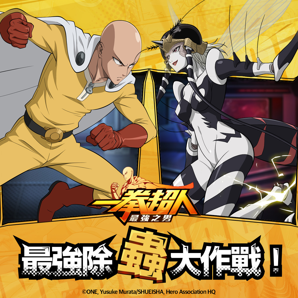 【GAMENOW新聞稿用圖03】《一拳超人:最強之男》繁中版最強除蟲大作戰 1 月 3 日封測.jpg