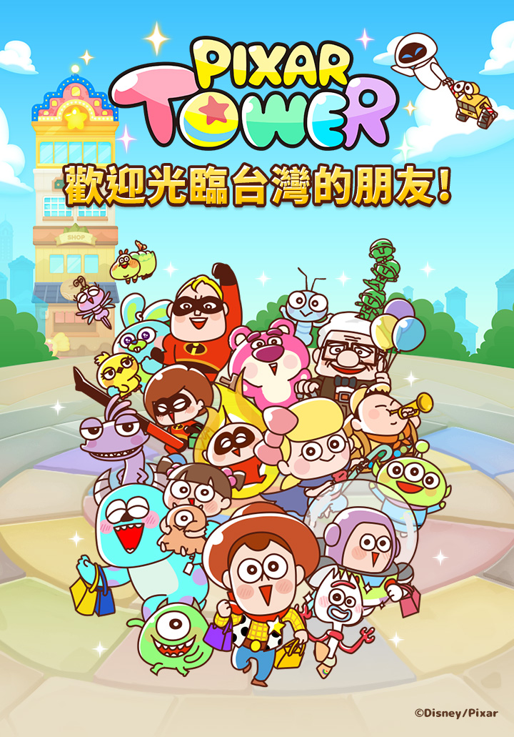 【圖1】歡慶《LINE:Pixar Tower》繁體中文版上線(圖由LINE提供).jpg