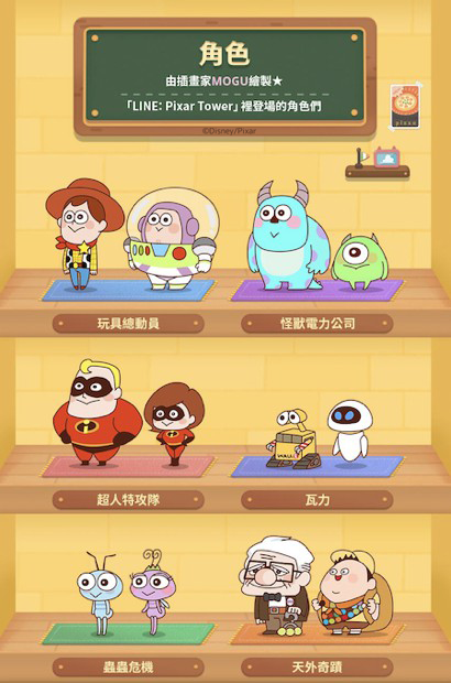【圖2】《LINE:Pixar Tower》可愛又療癒的角色(圖由LINE提供).png