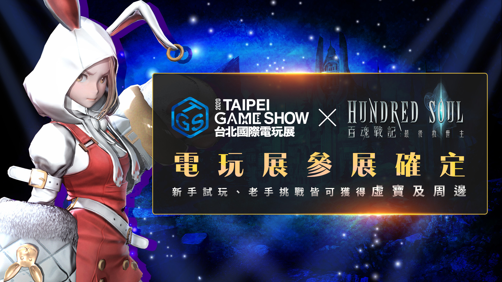 《Hundred Soul百魂戰記》宣布參加2020台北電玩展.jpg