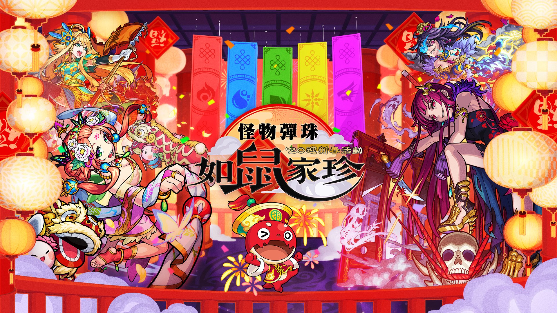 《怪物彈珠》_20 迎新春活動「如鼠家珍」KV.jpg