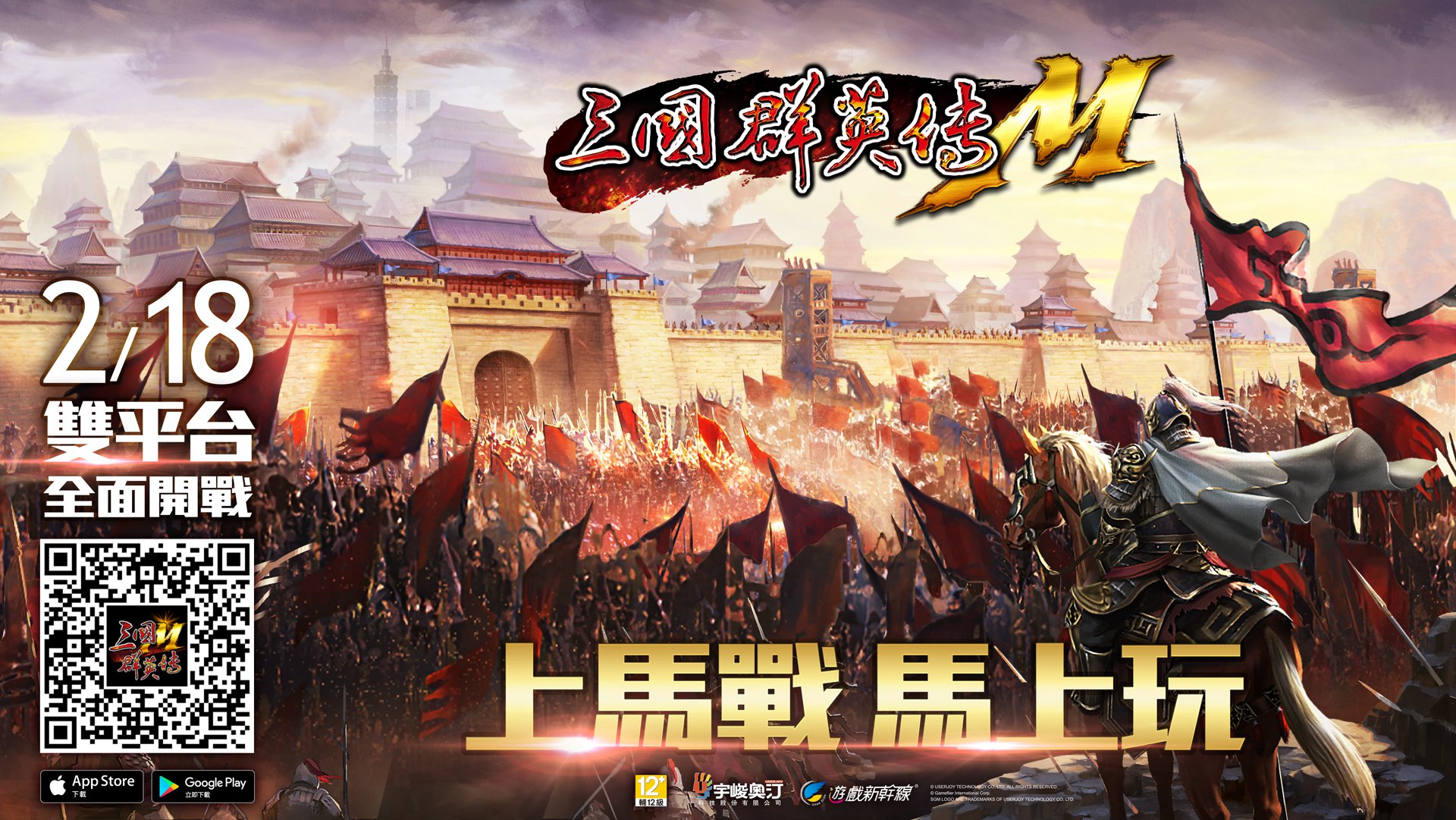 《三國群英傳M》2月18日雙平台登場.jpg