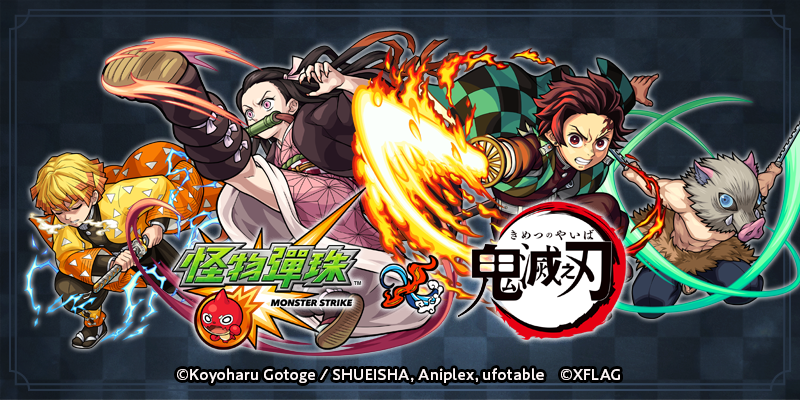首度聯名手遊!《鬼滅之刃》與《怪物彈珠》2月14日正式上線.png