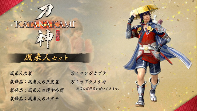 katanakami-03.png
