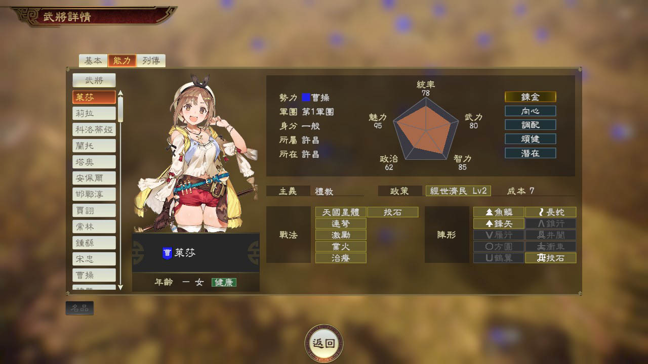 TC_Sangokushi14-Ryza_Status01.jpg