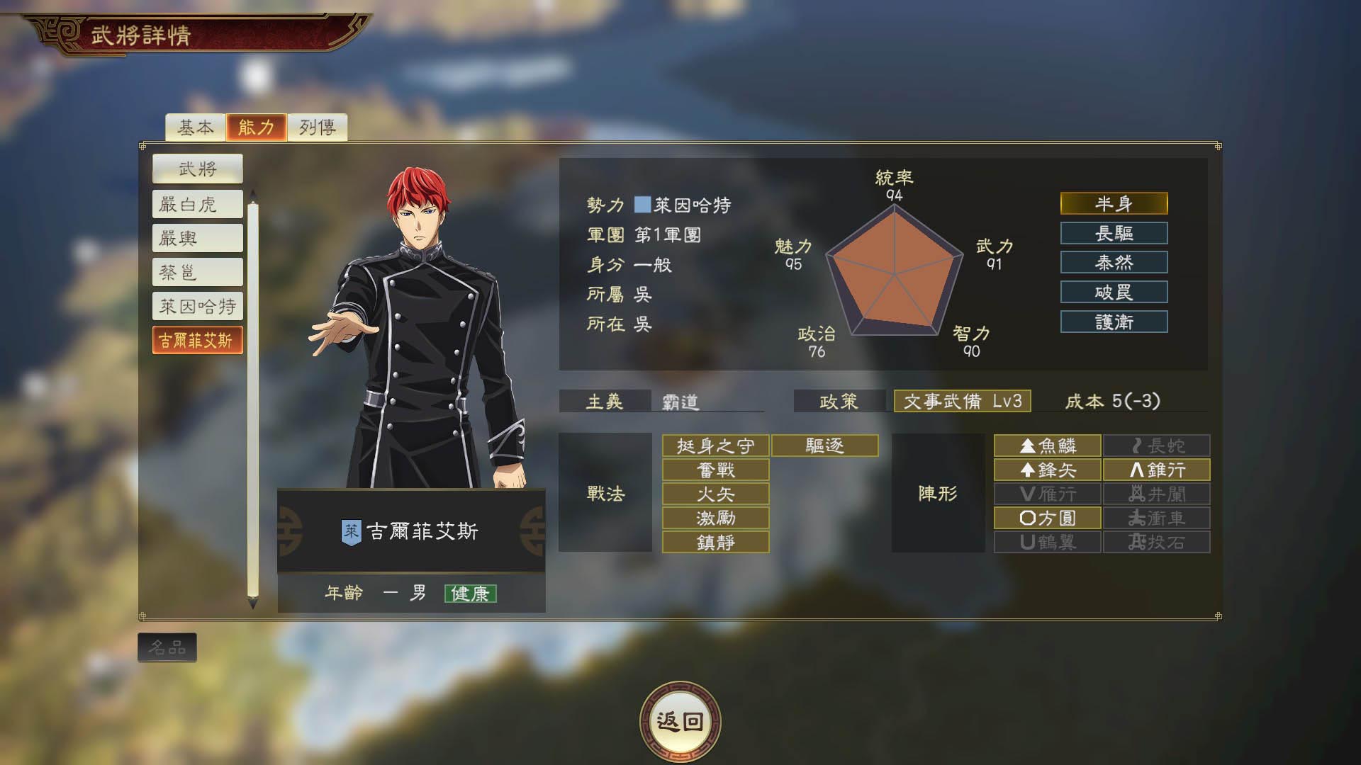 TC_Sangokushi14-Gineiden_Status_KircheisDNT.jpg