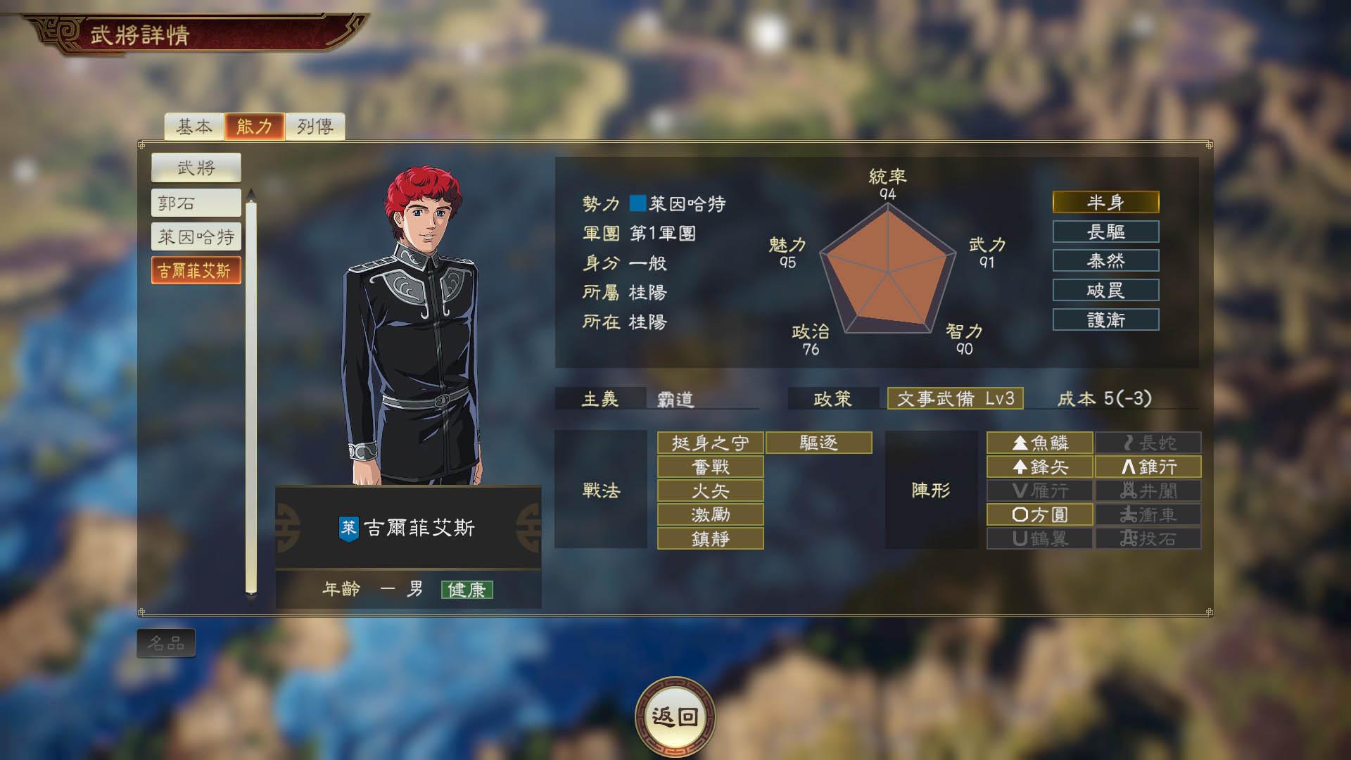 TC_Sangokushi14-Gineiden_Status_KircheisOLD.jpg