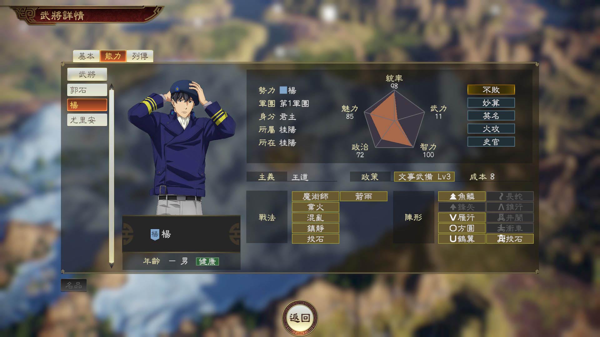 TC_Sangokushi14-Gineiden_Status_YangDNT.jpg