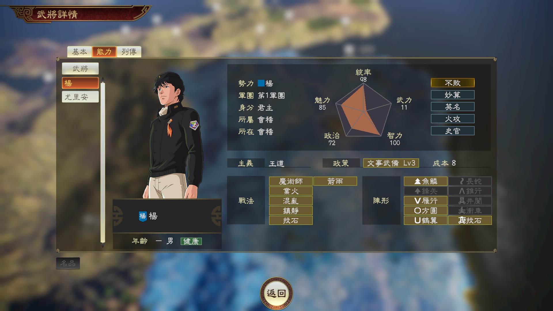 TC_Sangokushi14-Gineiden_Status_YangOLD.jpg