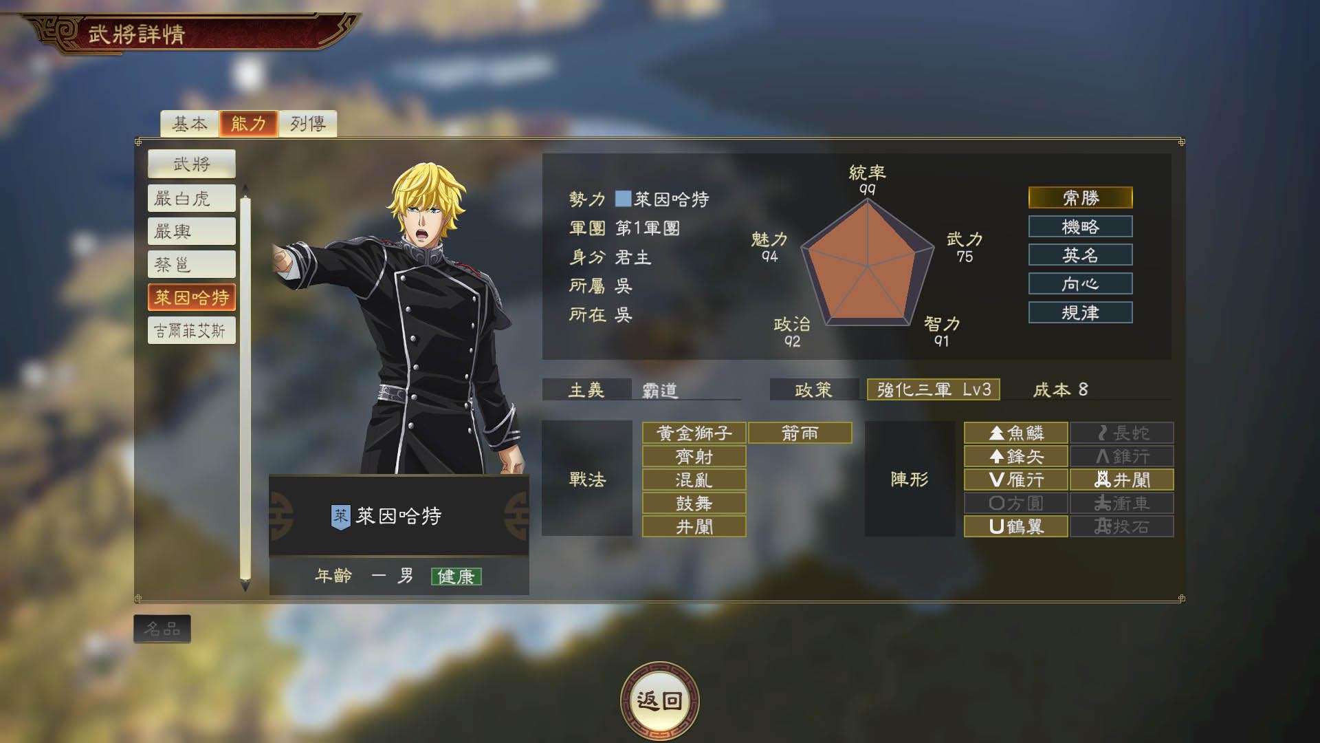 TC_Sangokushi14-Gineiden_Status_ReinhardDNT.jpg