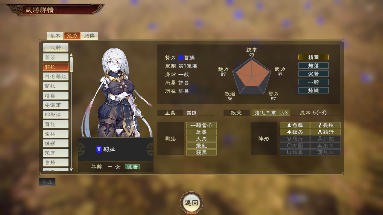 TC_Sangokushi14-Ryza_Status06.jpg