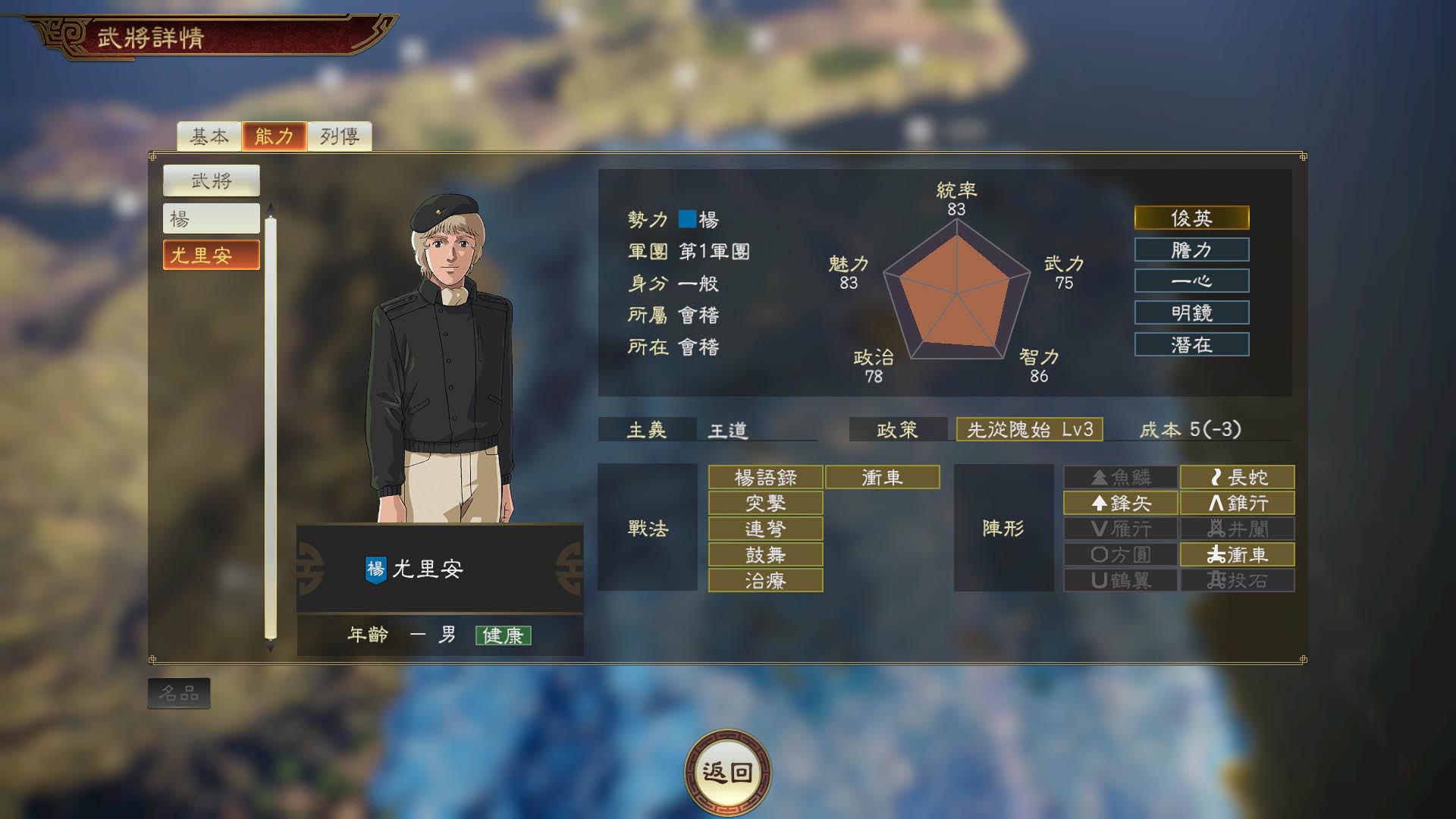 TC_Sangokushi14-Gineiden_Status_JulianOLD.jpg