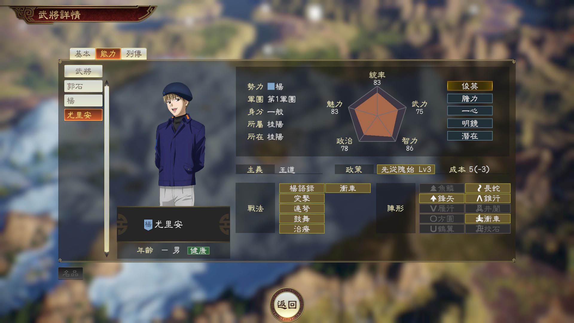 TC_Sangokushi14-Gineiden_Status_JulianDNT.jpg