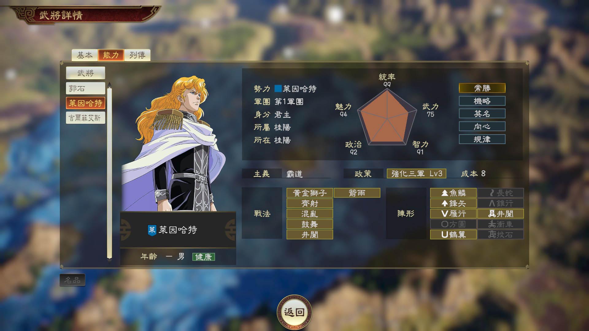 TC_Sangokushi14-Gineiden_Status_ReinhardOLD.jpg