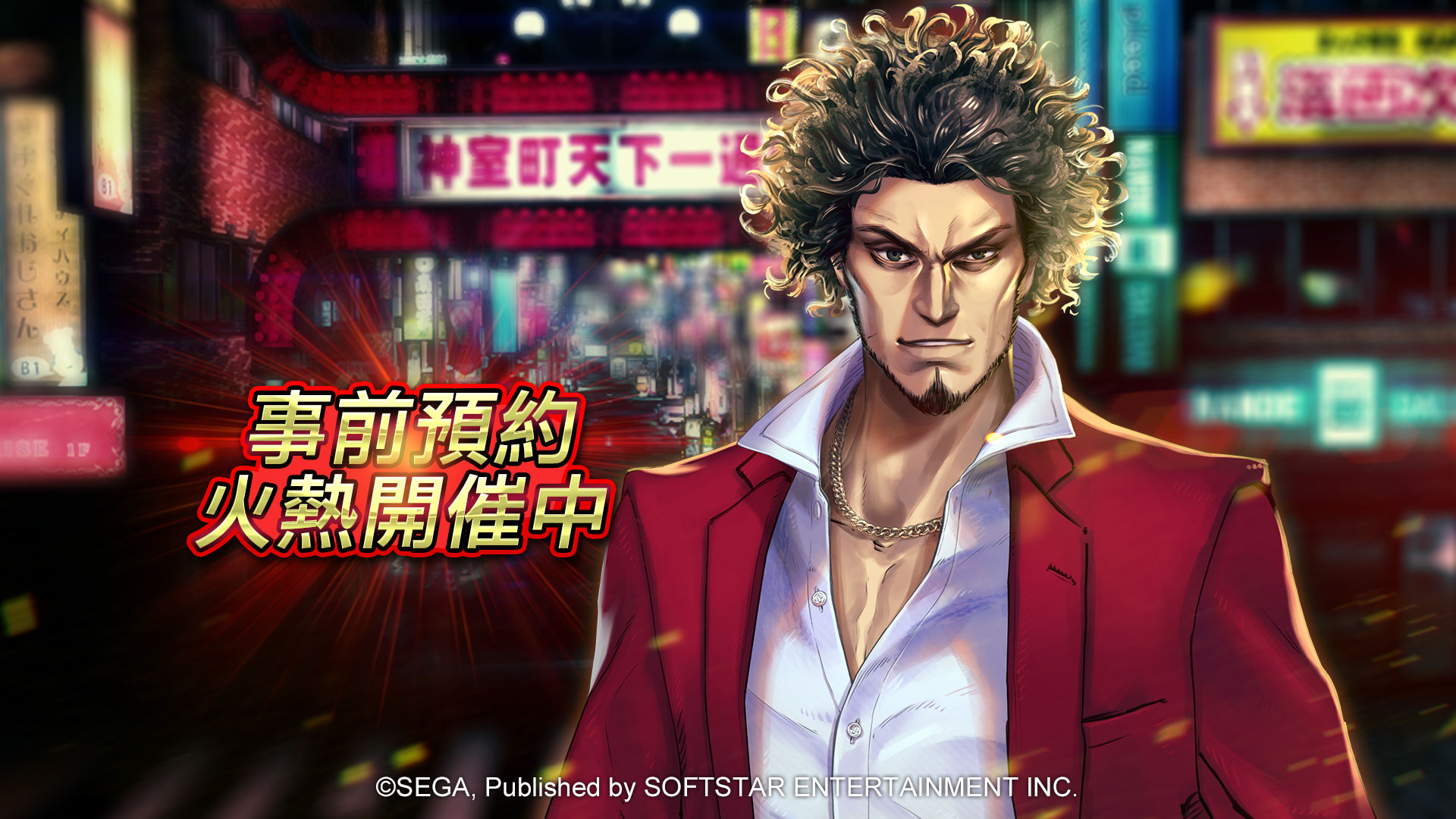 圖一_《人中之龍Online》事前登錄募集中.jpg