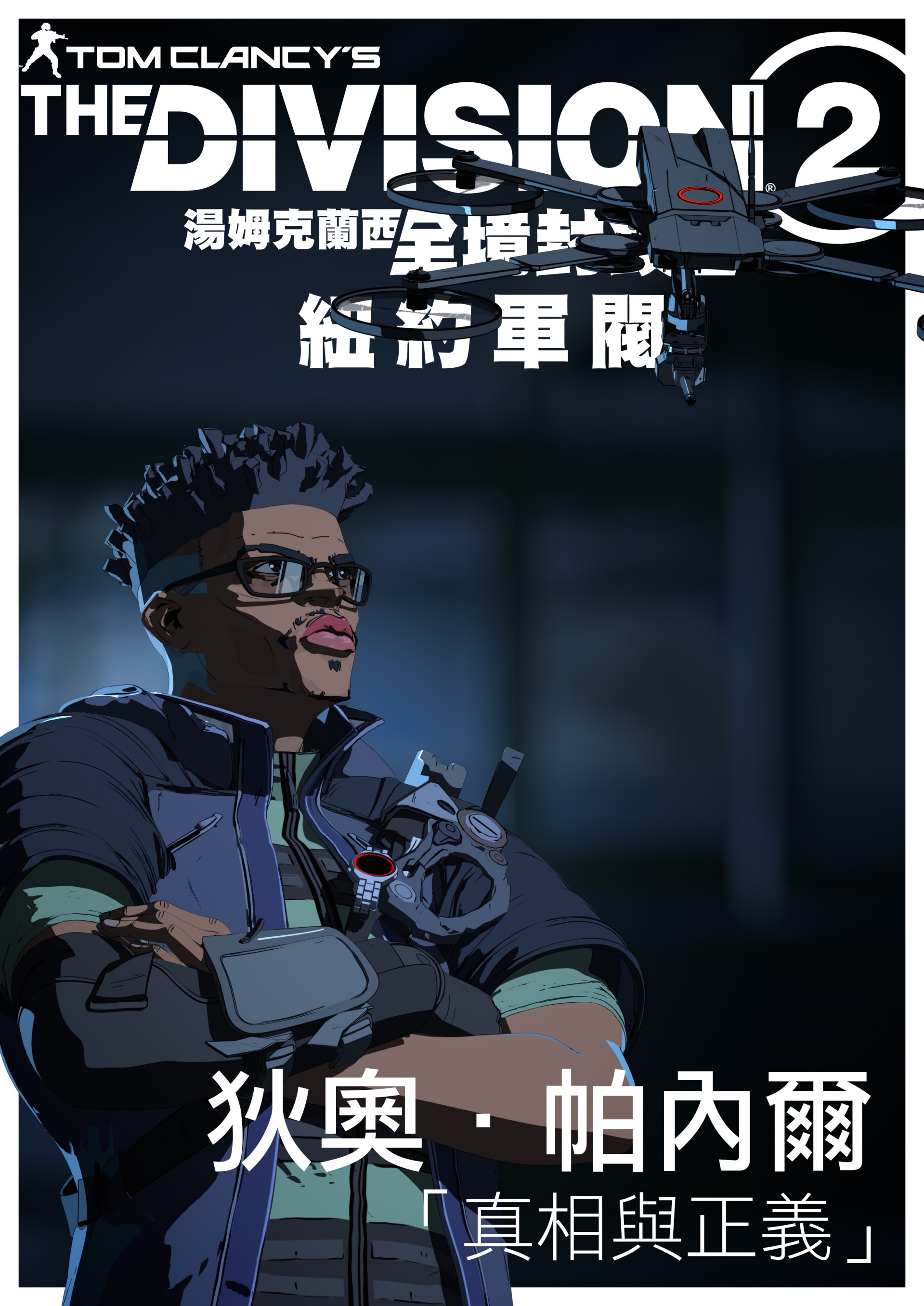 TCTD2_WARLORDS_ANIMATION-POSTER_PARNELL_TCH.jpg