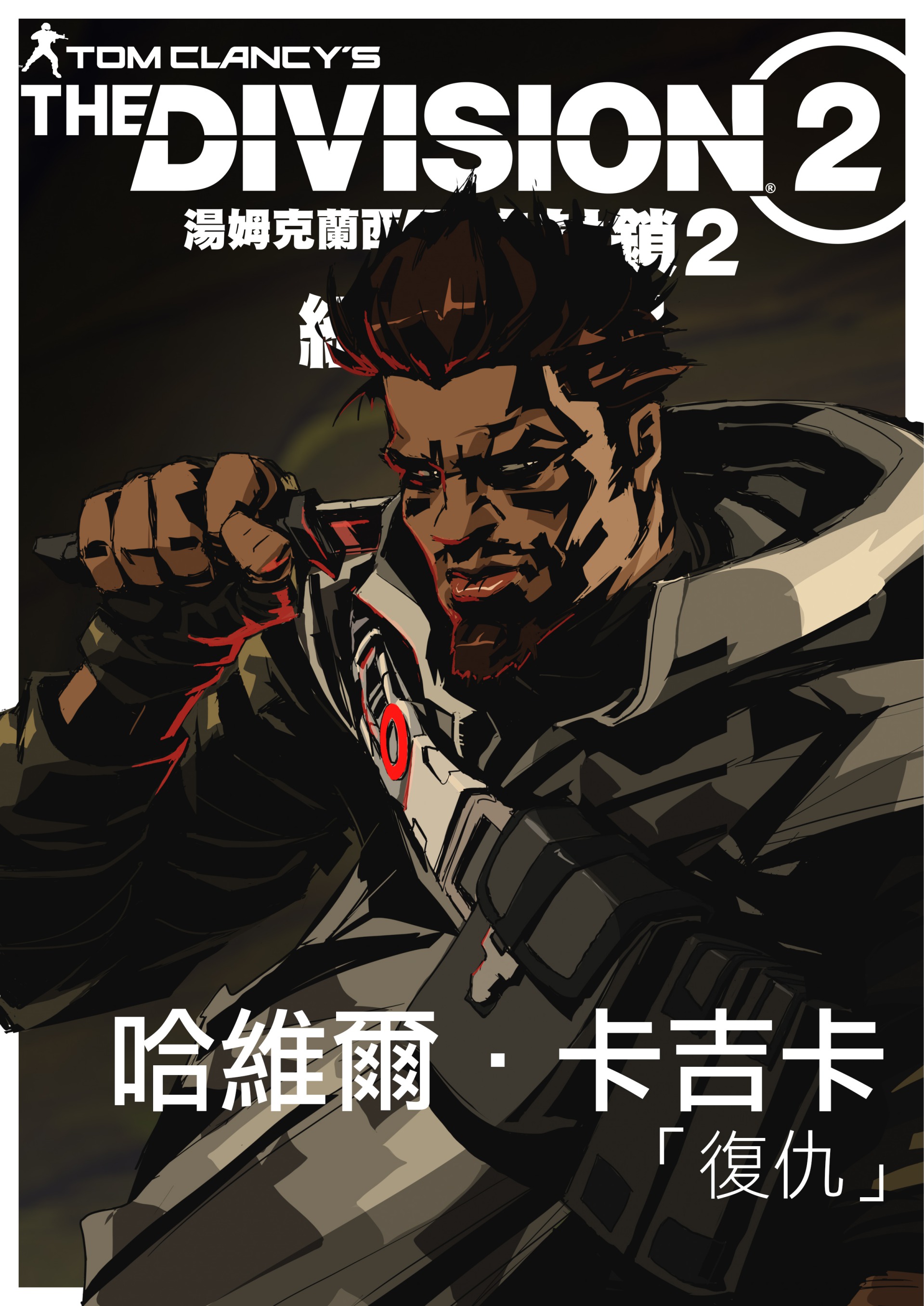 TCTD2_WARLORDS_ANIMATION-POSTER_KAJIKA_TCH.jpg