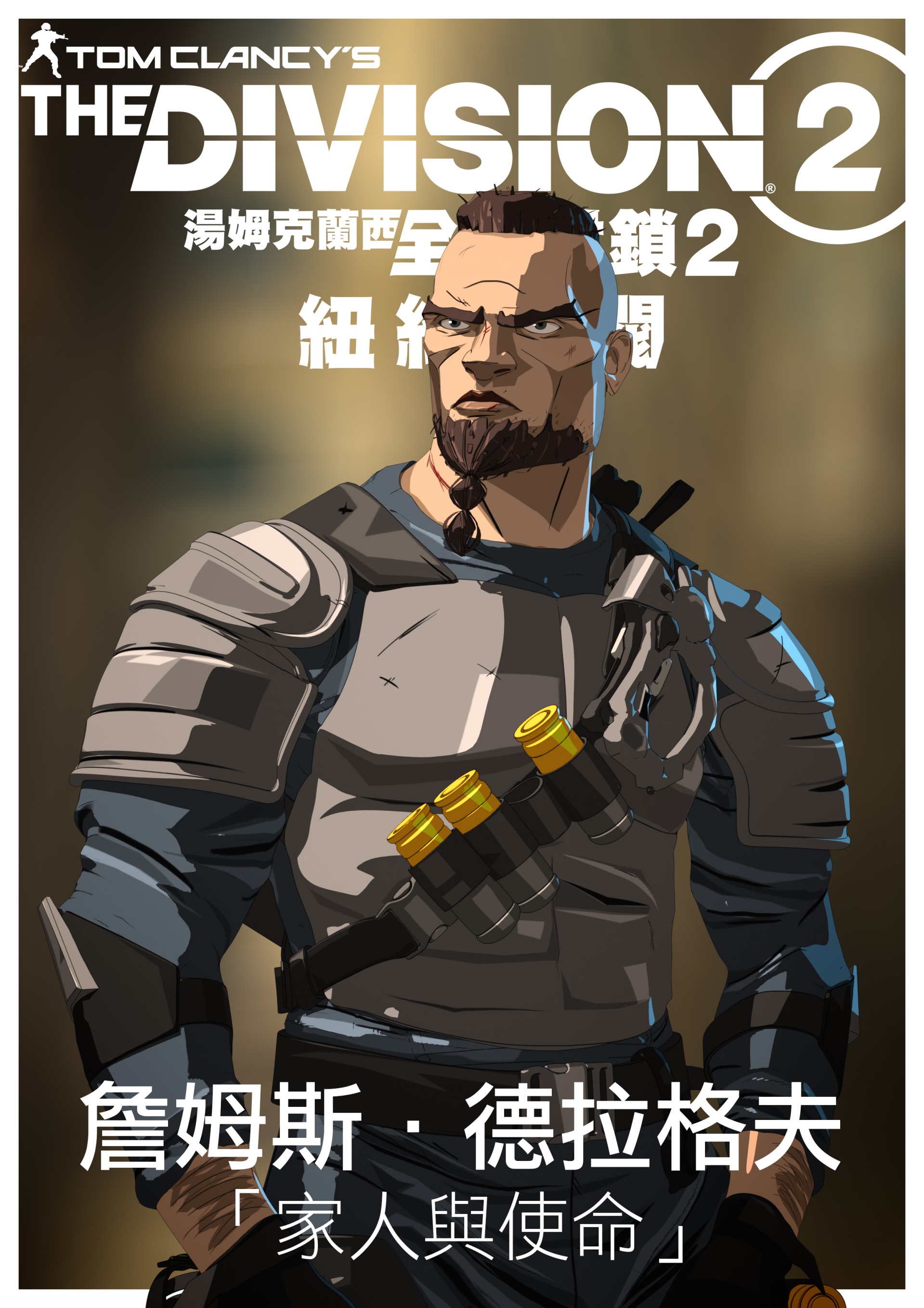 TCTD2_WARLORDS_ANIMATION-POSTER_DRAGOV_TCH.jpg